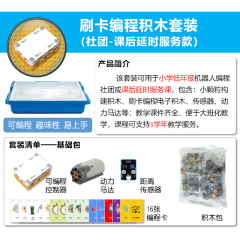 小颗粒9686刷卡编程机器人儿童益智积木玩具机器人社团wedo编程