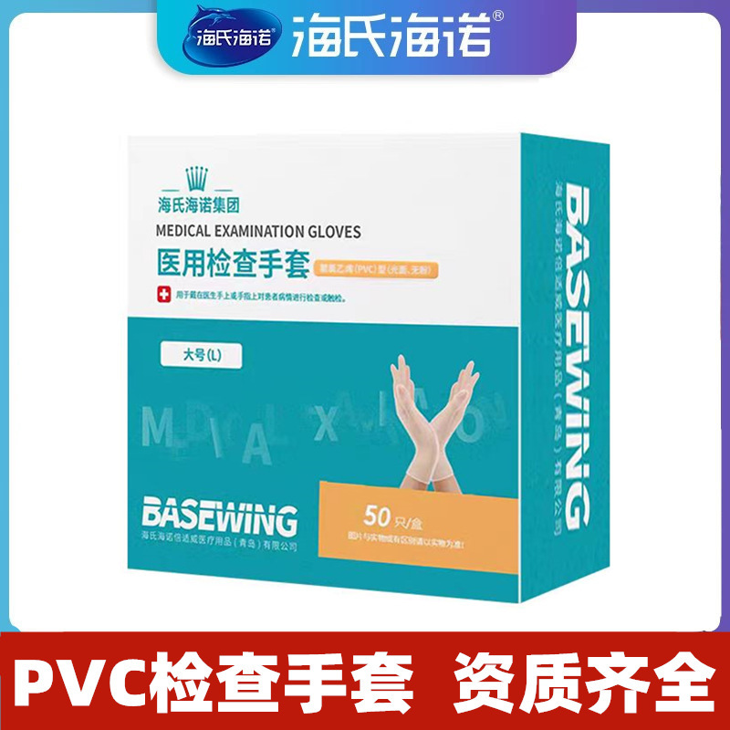 Heshe Heino PVC Disposable Examination Gloves Powder-Free Doctor Medical Film Transparent Household 50 Pack