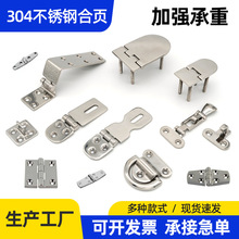 304不銹鋼合頁加工可調節重工業門窗鉸鏈重型電櫃箱平開梯形合頁