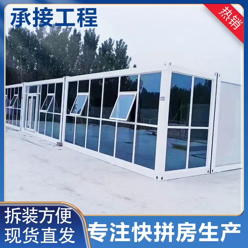 集装箱拼装箱玻璃幕墙移动房活动房彩钢板工地临时活动板房活动房
