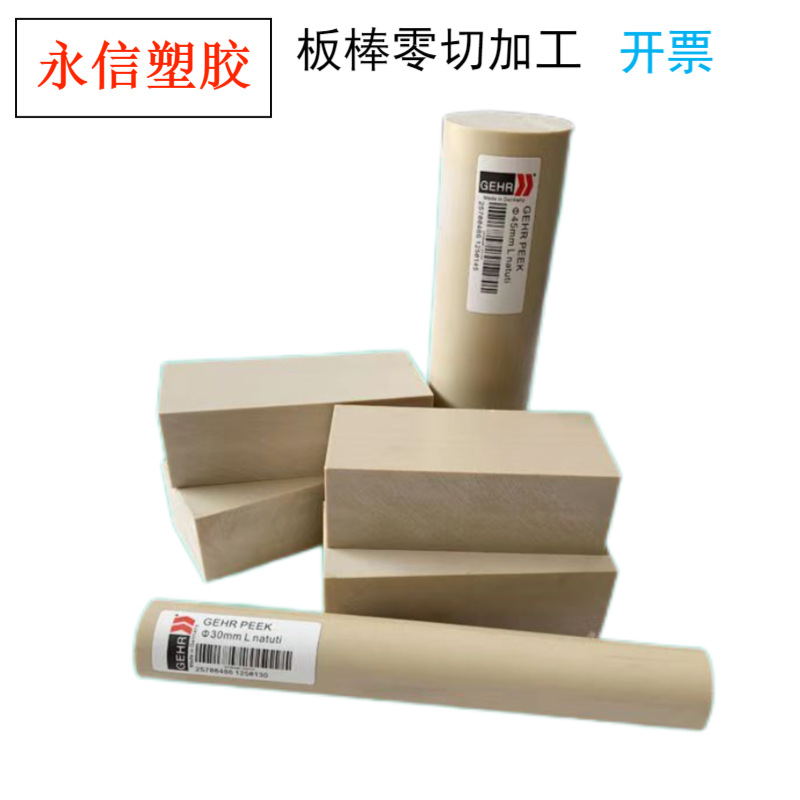 PEEK板本色聚醚醚酮板PEEK实心棒黑色耐高温黑色PEEK板材