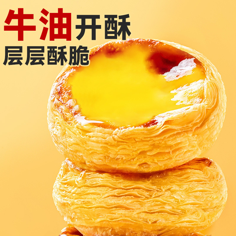 焙小姐蛋挞蛋挞皮家用半成品酥皮葡式蛋挞液芋泥组合装带锡底批发