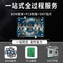 PCBA电路板pcb线路板来料SMT贴片加工包工包料SMT焊接批量生产