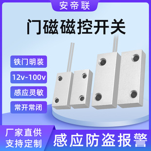 Wired open window iron door magnetic alarm magnetic control switch anti-theft sensor household cross-border normally open and close conversion