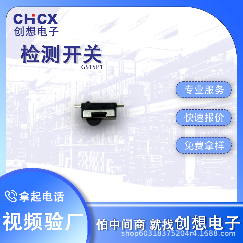 创想/CHCX厂家供应GS15P1两角耐高温贴片2脚微型按键行程限位开关