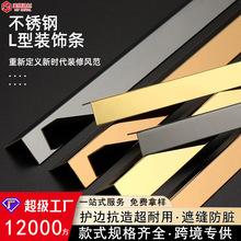 不锈钢直角L型装饰条瓷砖封边包边7字收口条金属铝合金l型收边条
