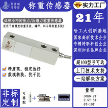 2吨微型应变悬壁梁单点式高精度料罐测力称重传感器非标定制