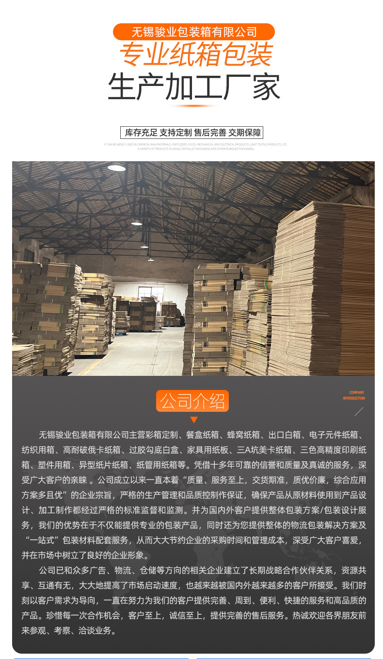 无锡骏业蜂窝纸箱_10