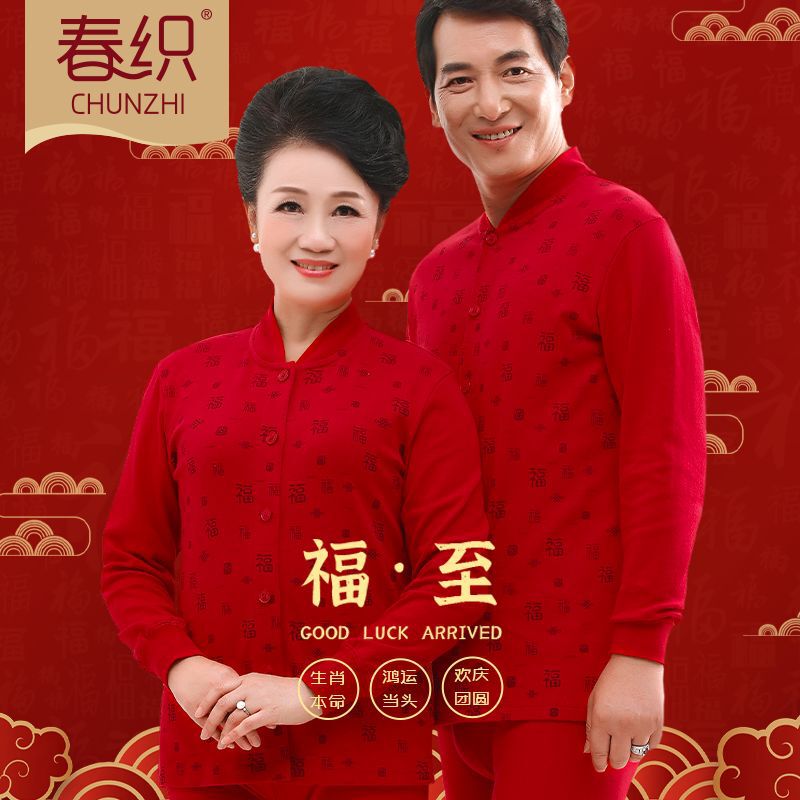 Spring Woven Cotton Thermal Underwear Set with Rabbit Year Fortune Symbol, Autumn and Winter Style for Men and Women, Elderly Cardigan Spring Woven Cotton Thermal Underwear Set with Rabbit Year Fortune Symbol, Autumn and Winter Style for Men and Women, Elderly Cardigan