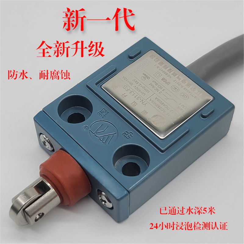 宇诺YN-3113-FS行程开关,防水限位开关,IP68,IP67,3C认证