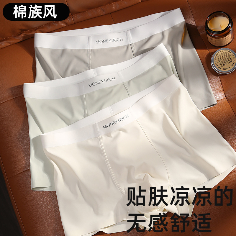 7A男士冰丝内裤无痕奶皮四角平角裤男凉感冰爽大码内裤男