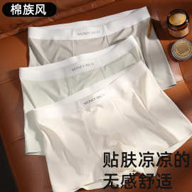 7A抑菌男士冰丝内裤无痕奶皮四角平角裤男凉感冰爽大码内裤男