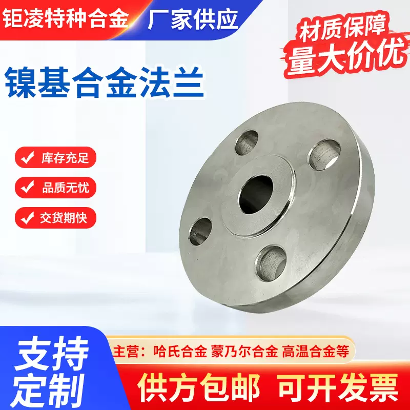 镍基合金因科乃尔合金精密合金法兰锻造加工镍基合金平焊法兰