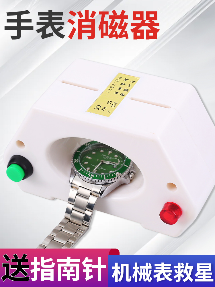 机械手表消磁器修表工具调表器手表退磁器钟表维修校表去磁仪