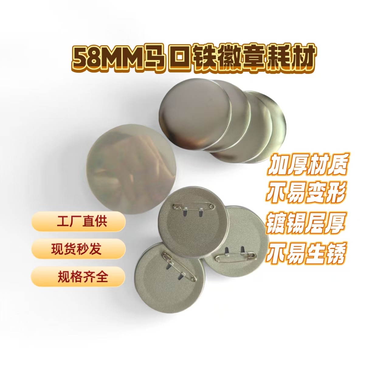 马口铁徽章谷子耗材58mm回形针吧唧磨砂加厚日谷底涂油防锈材料