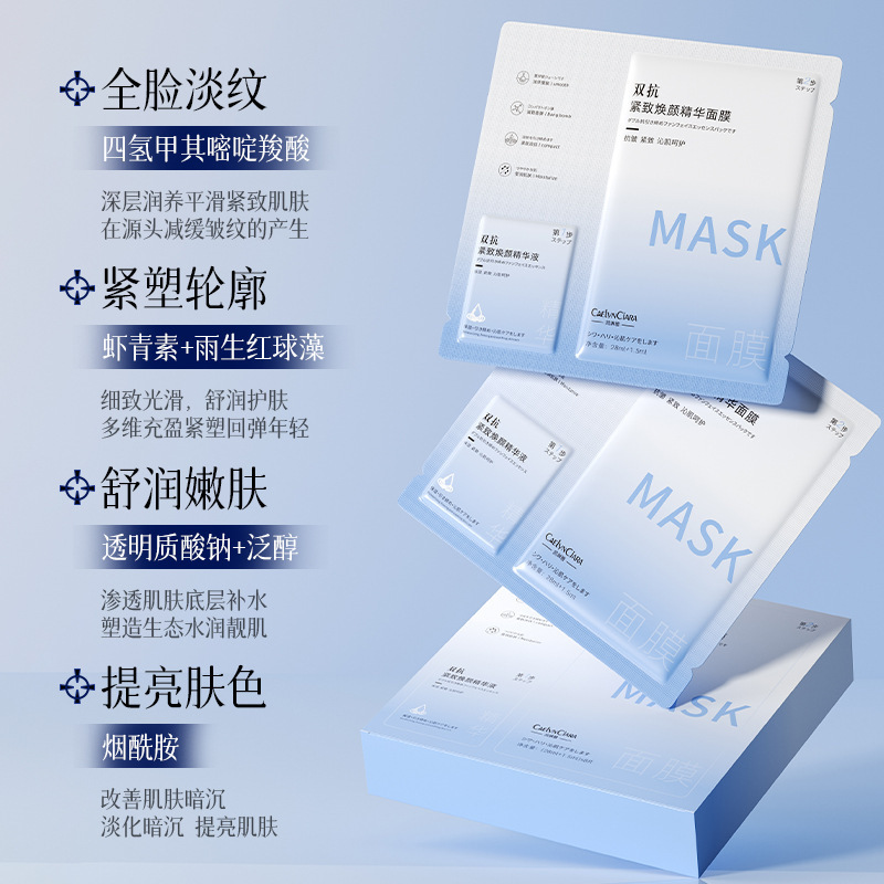 凯琳雅双抗紧致焕颜精华面膜精华液烟酰胺补水保湿呵护|undefined