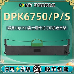 DPK6750��ӡ�Cɫ����ͨ�ø�ʿͨDPK6750S��ī̼��DPK6750Pɫ��о