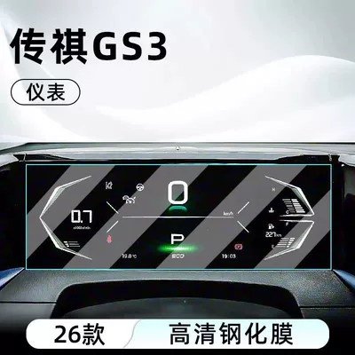 Central Control Tempered Film, Car Navigation | Car interior film - 26-gs3-jinzhi-edition-instrument-ultra-clear-crystal-diamond-tempered-film