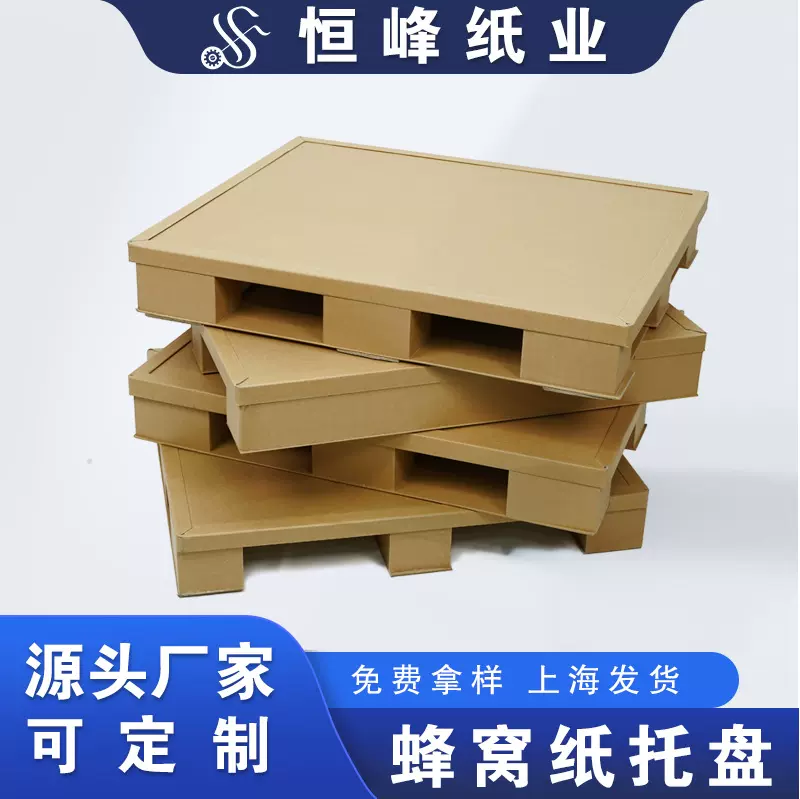 承重防碰撞托盘高强度物流环保厂家现货批发四面进叉纸托盘