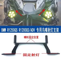 Подходит для BMW R1250GS/ADV R1200GS/ADV водяная птица модифицированный клюв прожектор кронштейн противотуманной фары