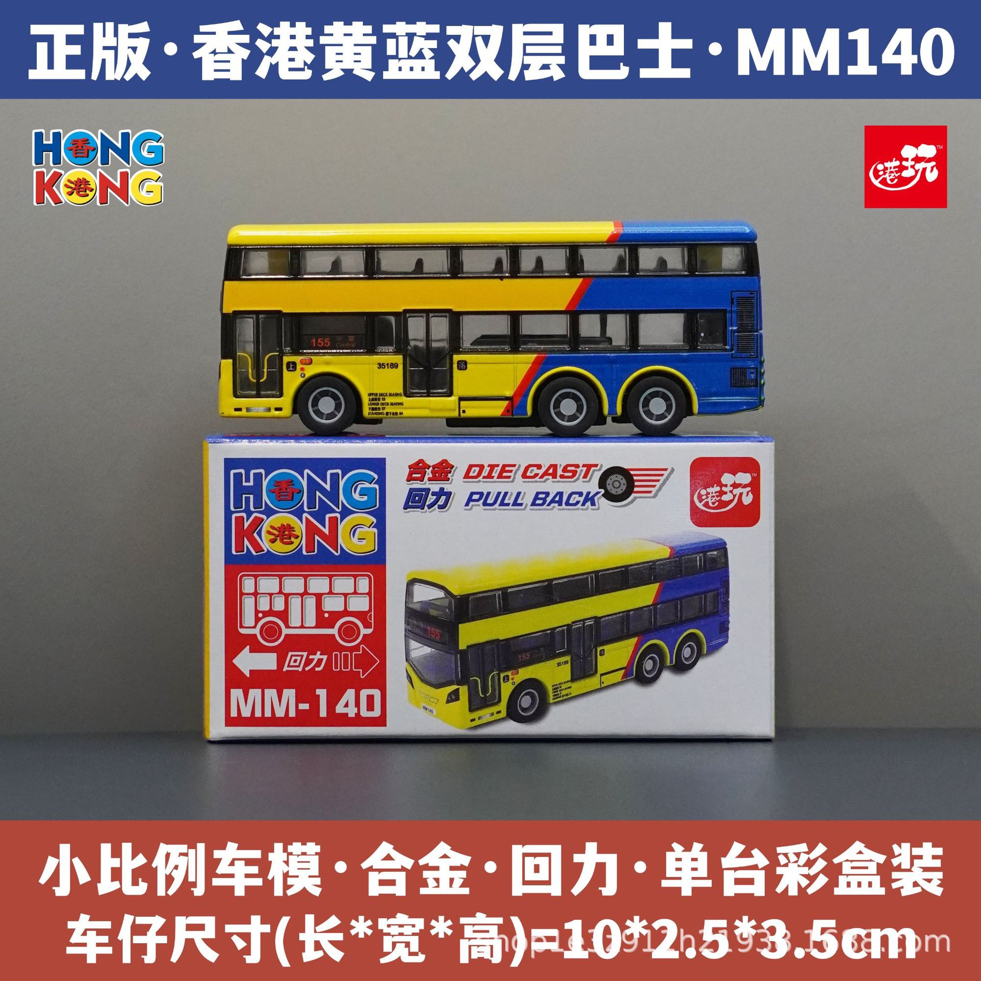 홍콩 노란색과 파란색 센트럴 더블 데커 버스/합금 풀백/정품 컬러 박스/즉시 배송 MM140