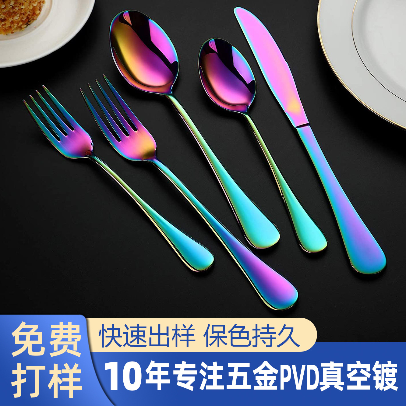 不锈钢餐具表面处理PVD真空镀彩钛 刀叉七彩电镀炫彩幻彩镀钛加工