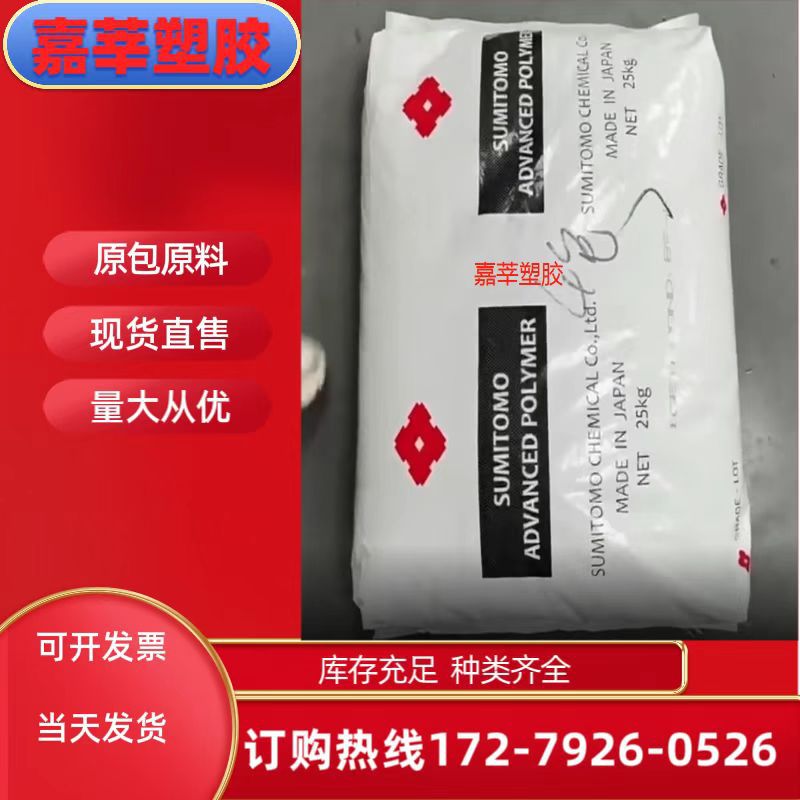 供应日本住友BF-7M 甲基丙烯酸含量6 三元共聚物 高低温抗冲击