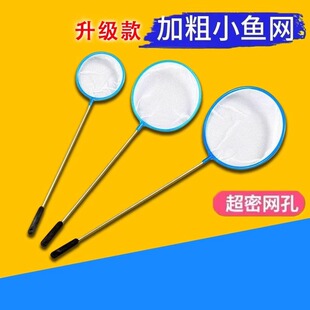 Fish tank fishing net pocket goldfish fishing net children's small mini copy net aquarium hand-written net super-dense ornamental fish fishing