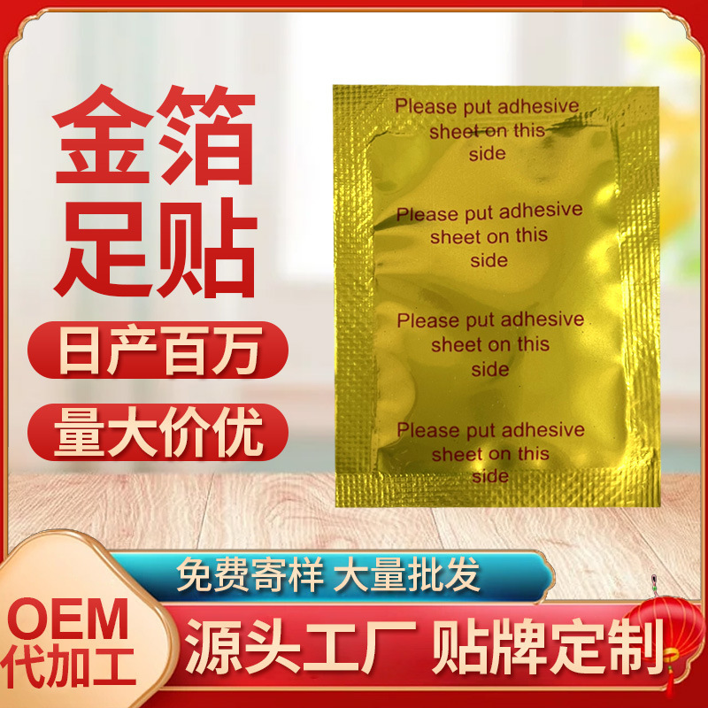 金箔の英語の足はクロスボーダーの艾草の生姜の金色の足を貼って現物の大量の卸売りの外国貿易の艾葉の足を貼って貼ります。|undefined