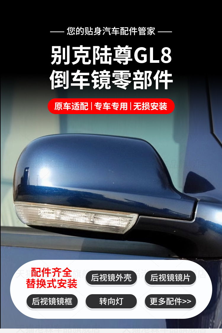 Suitable for Buick GL8 Lu Zun Rear Mirror Housing Rear View Mirror Rear Cover Lens Frame Mirror Turn Signal Bottom Shell