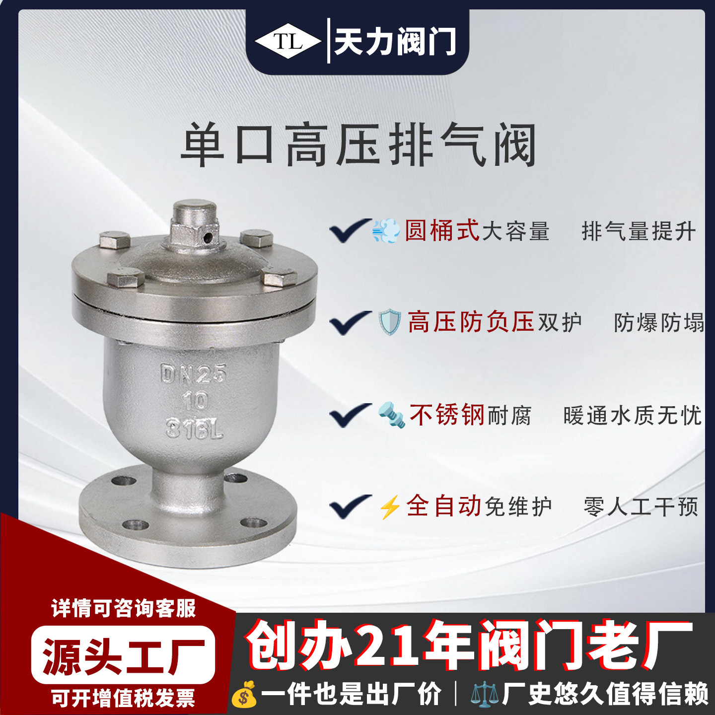 天力QB1自动排气阀304不锈钢法兰式单口高压自动泄压快速空气管道