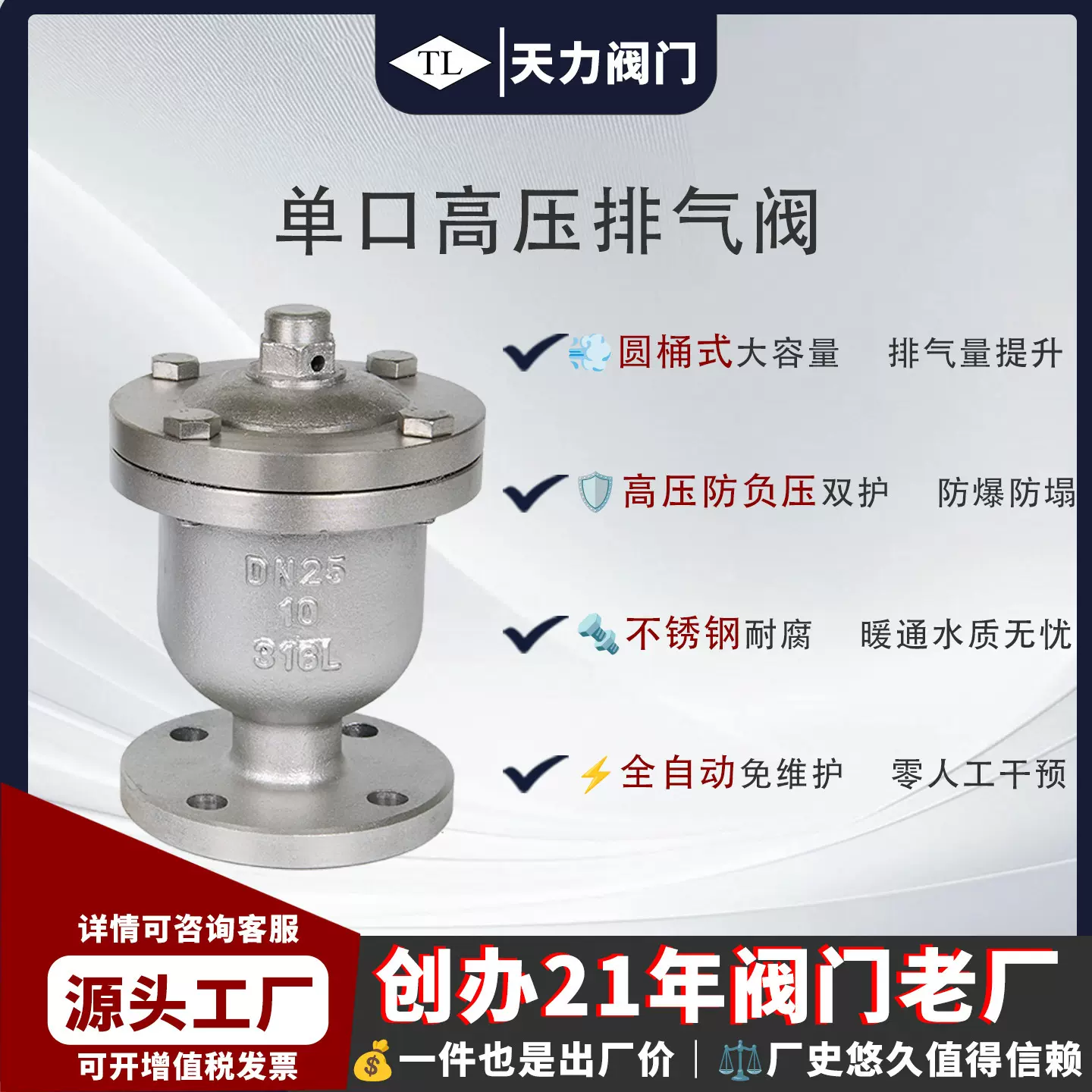 天力QB1自动排气阀304不锈钢法兰式单口高压自动泄压快速空气管道