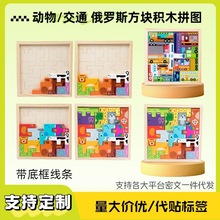 动物俄罗斯方块积木儿童早教益智思维训练立体拼图板木质拼装玩具