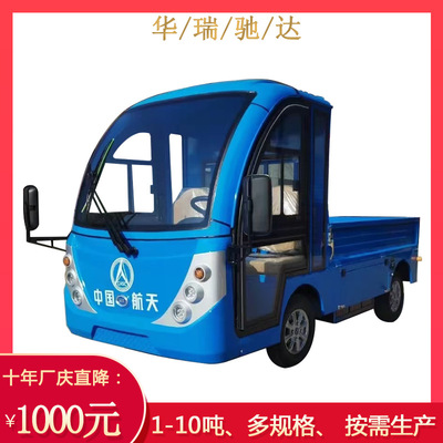 Manufactor supply customized 1-10 Ton wagon Factory Electric Transfer Vehicle Flat car Park Electric truck