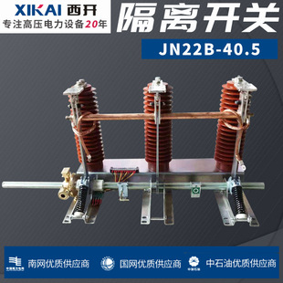 Manufacturer's high-voltage grounding disconnector JN22B-40.5 outlet high-voltage disconnector specifications full disconnector