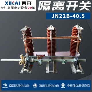 厂家高压接地隔离开关JN22B-40.5出口高压隔离开关规格全隔离开关