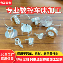 非标零件加工cnc铝件铜件精密五金电子通讯设备配件数控车床加工