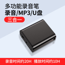 多功能录音笔 MP3 会议记录高清录音笔 U盘储存随声录音笔