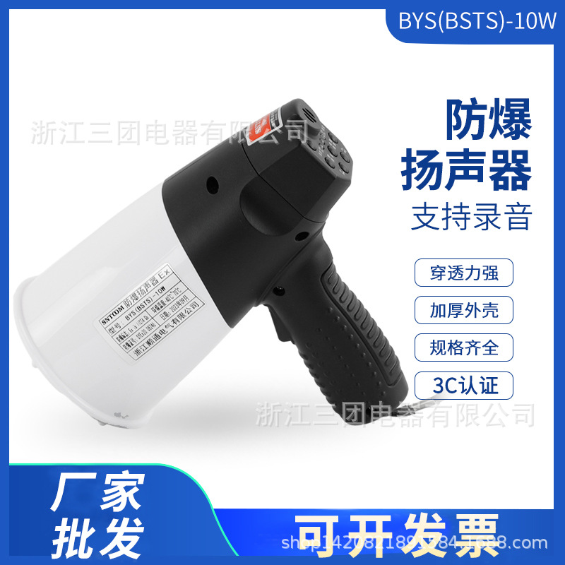 防爆扬声器 10W手持喊话器蓝牙USB功能 可录音喇叭电量显示