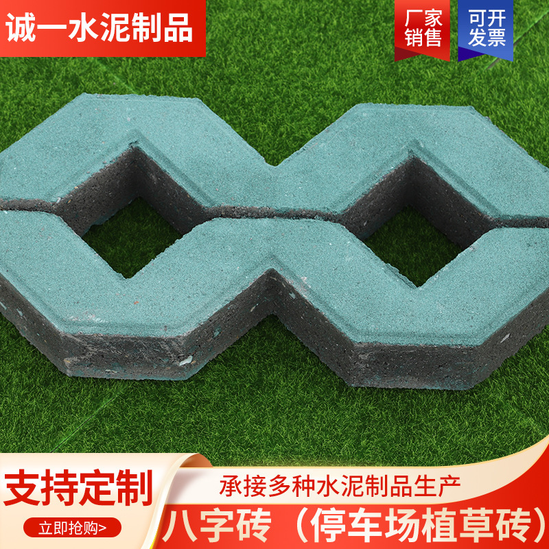 八字绿化植草砖小区停车场水泥承重装饰砖公园人行道透水草坪砖