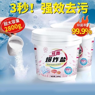 Explosive Salt Laundry Stain Remover Strong Baby White Clothing Bleach to Remove Yellowing and Whitening Genuine Color Bleaching Powder