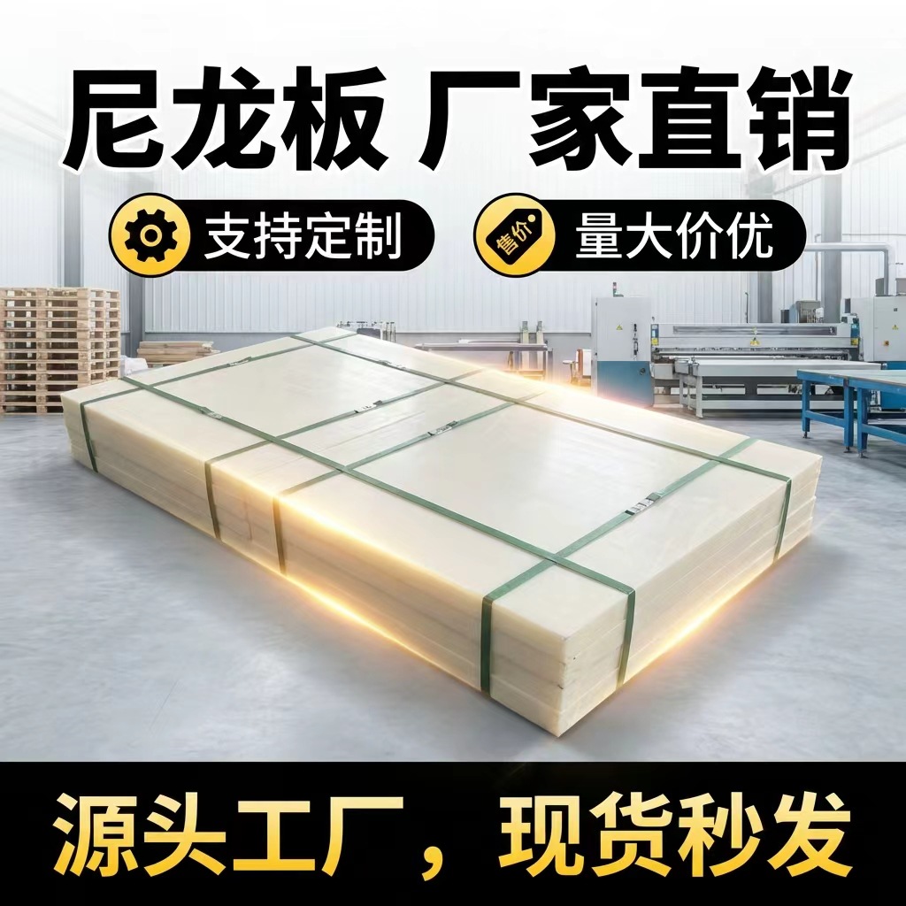 mc尼龙塑料板白色尼龙板零切加工冲床垫板尼龙块尼龙条含油尼龙板