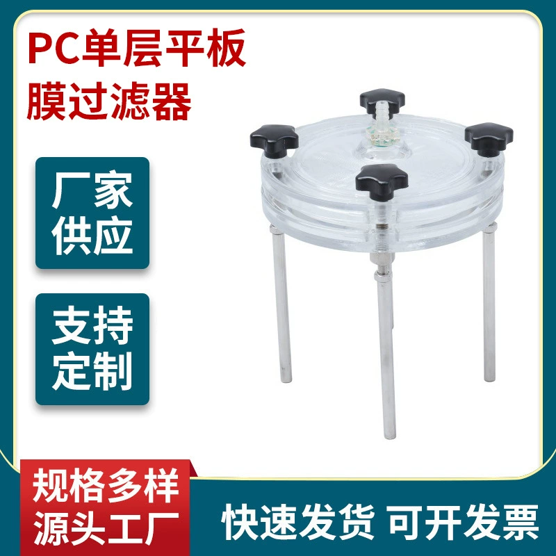 PC однослойный плоский мембранный фильтр лабораторный диск плоский однослойный сильный кислотно-щелочной растворитель фильтр оптом