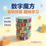 开发圆柱形儿童数字魔方