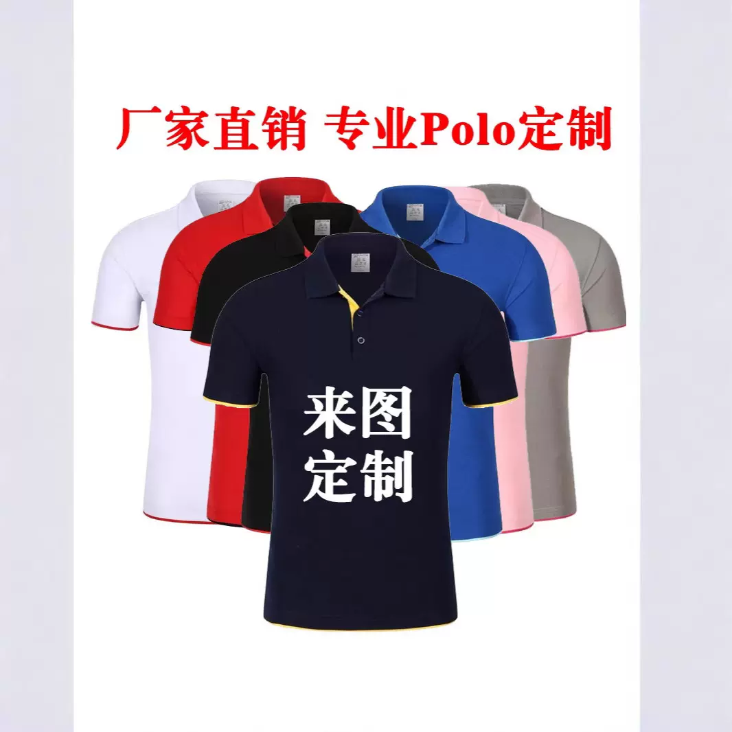 翻领POLO衫t恤工作服广告衫文化衫团体服翻领短袖团体服印字logo