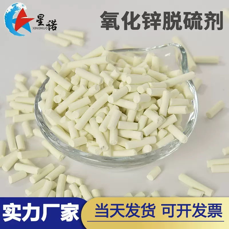 厂家批发氧化锌脱硫剂天然气油田精脱硫脱硫剂高硫容环保氧化锌脱