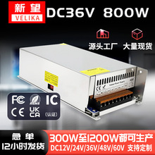 源头工厂36V800W显示屏led电源灯带灯条36V800W安防监控开关电源