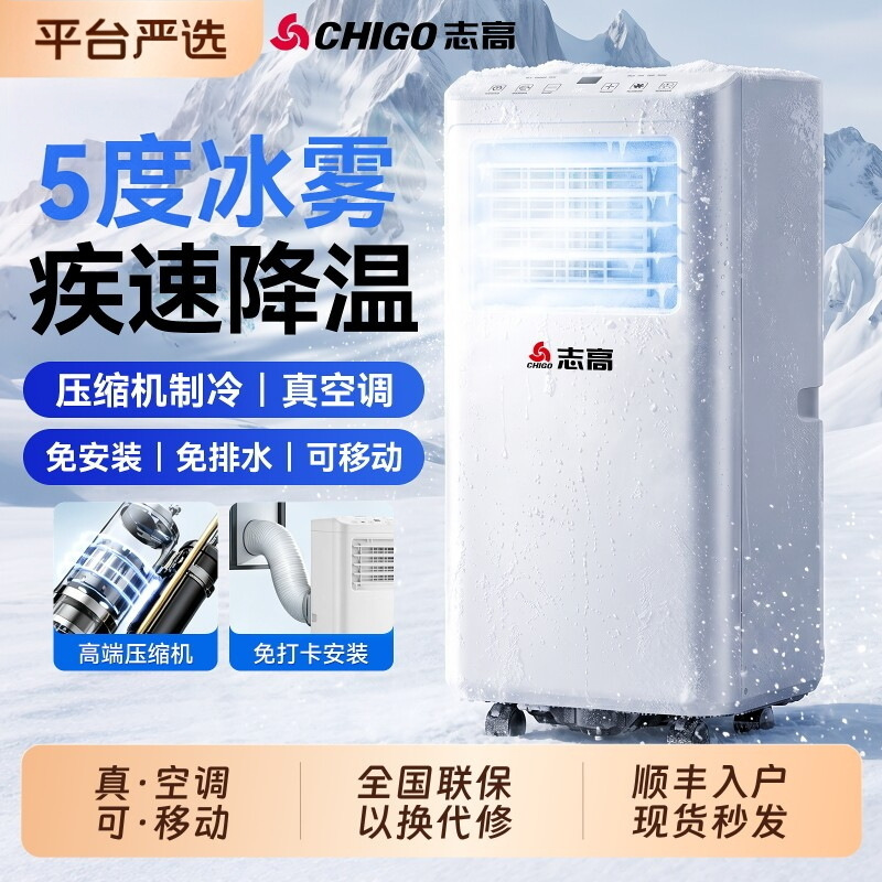 Zhigo portable air conditioner, single cooling and heating all-in-one machine, household portable small air conditioner without outdoor unit, vertical cooling mini air conditioner Zhigo portable air conditioner, single cooling and heating all-in-one machine, household portable small air conditioner without outdoor unit, vertical cooling mini air conditioner