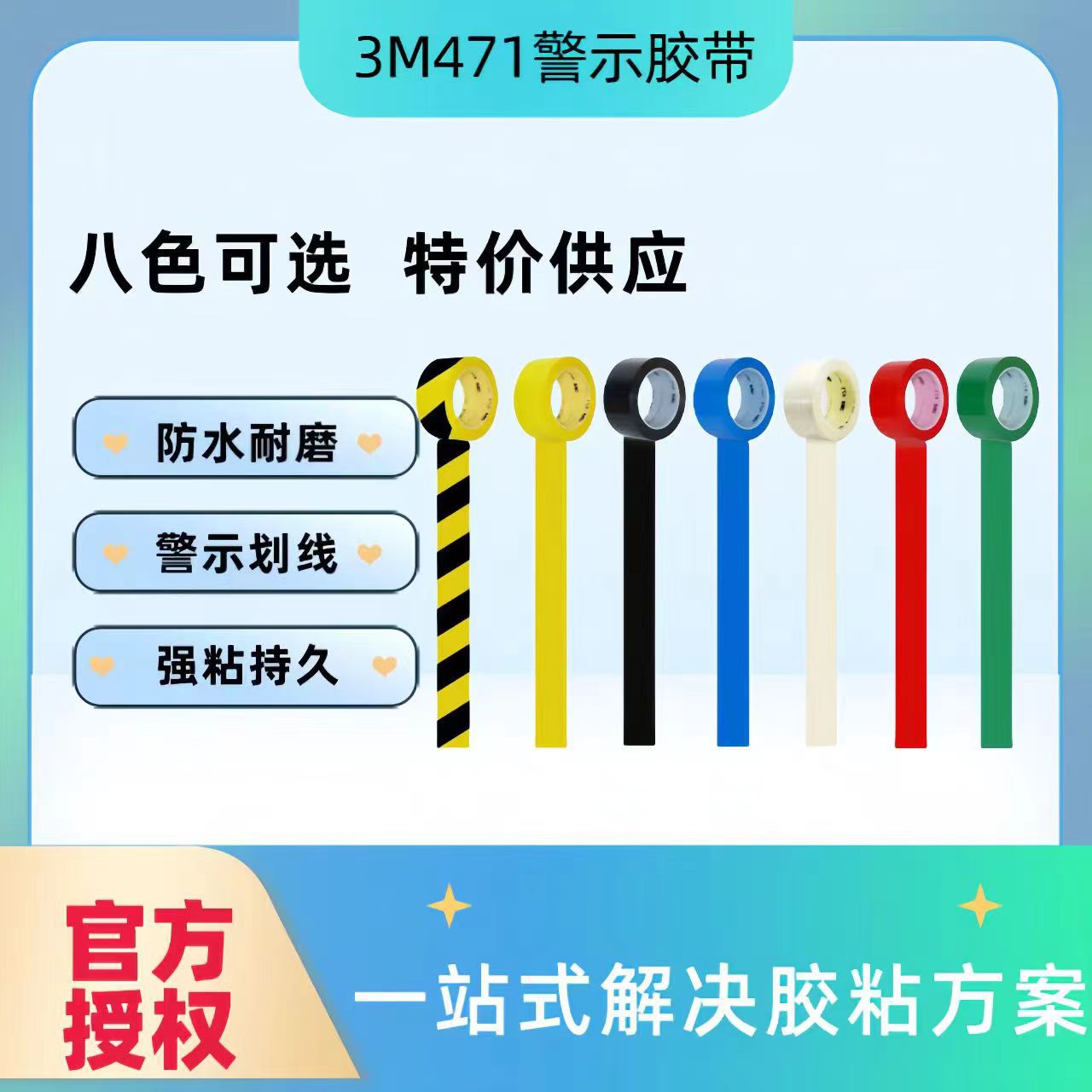 源头优势供应3m471警示胶带 3M耐磨地板胶 彩色标识胶pvc定位划线