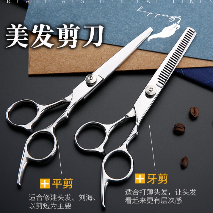 厂家直供理发剪刀美发剪理发店打薄碎发牙剪剪切刘海平剪美发套装
